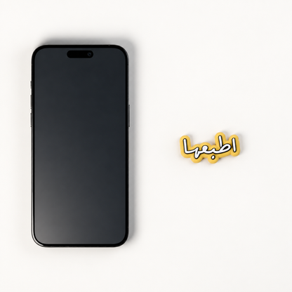 تعليقة اسم بالعربية بجانب هاتف، مقارنة حجم توضيحية غير مقياسية — صورة توضيحية